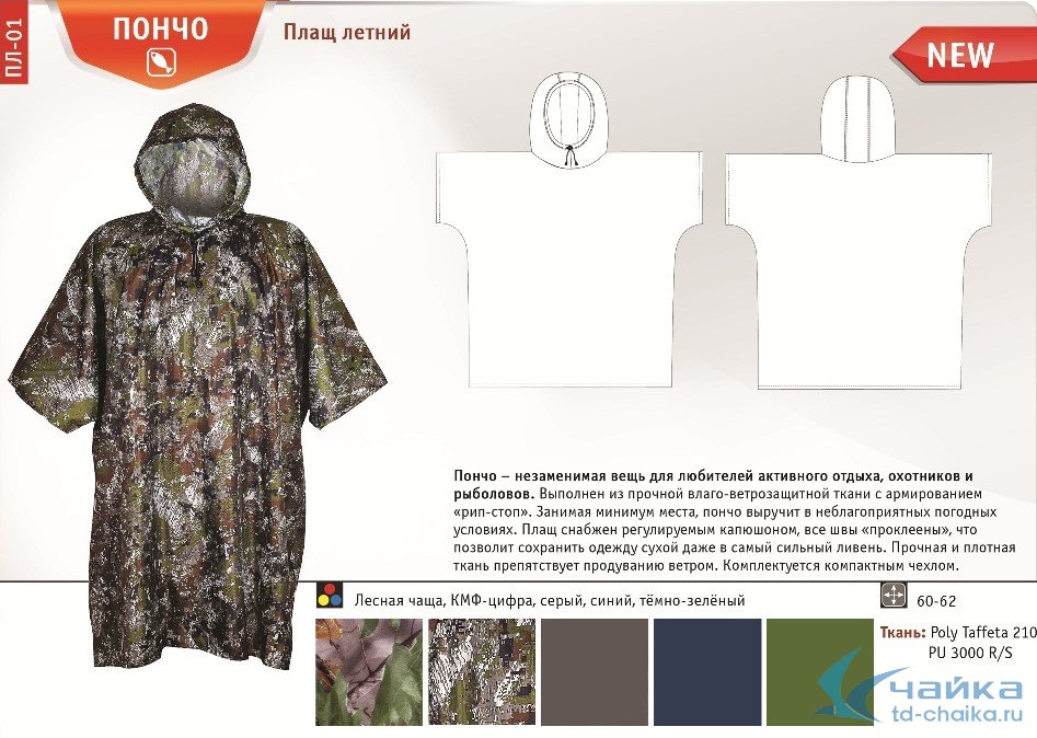 s_poncho